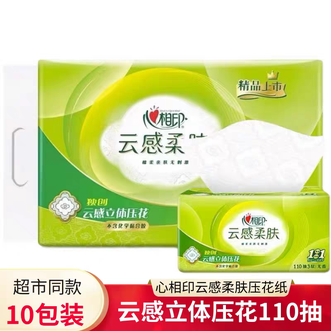 心相印抽纸云感柔肤S码110抽*10包抽纸卫生纸餐巾纸