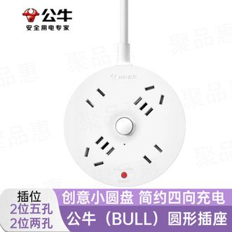 公牛（BULL）  插座/插线板/插排/排插/拖线板转换插头总控一转四圆形插座