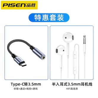 品胜/Pisen  Type-C转接头+半入耳式3.5mm线控耳机套装 苹果16/15耳机转接头手机听歌通话直播转换器