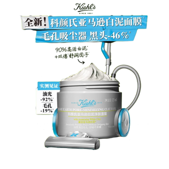 KIEHL'S  科颜氏全新第二代白泥清洁面膜125m  去黑头收缩毛孔控油