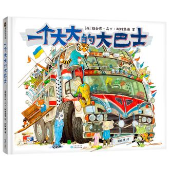 图书  [丹]雅各布·马丁·斯特里德《一个大大的大巴士》APGTIME图书
