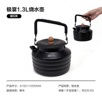 牧高笛/Mobigarden  极宴1.3L烧水壶户外露营开水壶茶壶 黑色 NX22666038