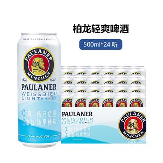 保拉纳  小麦啤酒500ml*24罐（轻爽型）德国原装进口