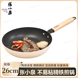 张小泉  平底锅煎锅26cm 不易粘陶瓷涂层煎锅煎锅煎早餐牛排鸡蛋 燃气电磁炉通用 C32780100