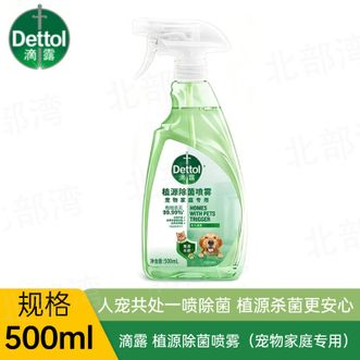 滴露/Dettol  宠物除菌喷雾500ml 宠物家庭专用床上除螨喷雾