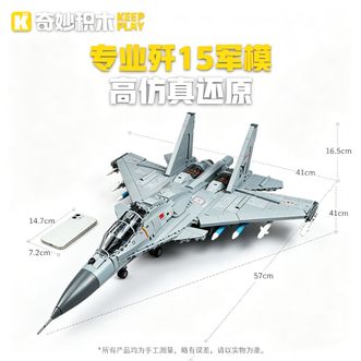 奇妙积木/keeppley  歼-15战斗机积木拼装军事玩具 23029