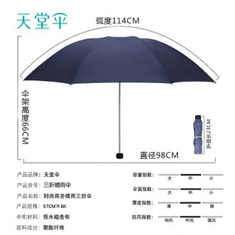 天堂 防风晴雨伞 三折遮阳伞太阳伞 黛蓝色 天堂 防风晴雨伞 三折遮阳伞太阳伞 黛蓝色