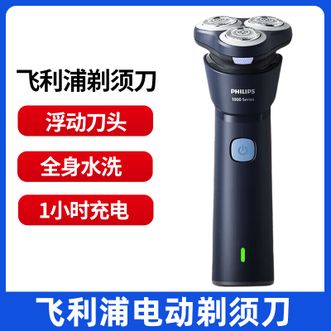 飞利浦/Philips  电动剃须刀 旋风1系 S1885 1小时快充胡须刀