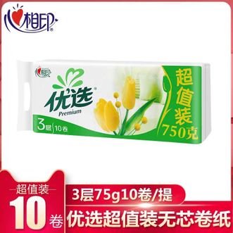 心相印 优选卫生长卷纸3层* 75g*10卷家用实惠装