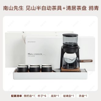 南山先生  见山半自动功夫茶具 高档套装简约设计防烫高颜值泡茶壶礼盒装+清居茶盘 鸦青