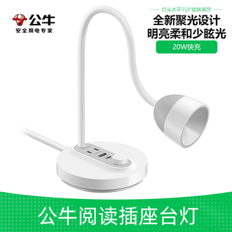 公牛(BULL) 快充阅读插座台灯多功能台灯明亮聚光照明 公牛(BULL) 快充阅读插座台灯多功能台灯明亮聚光照明