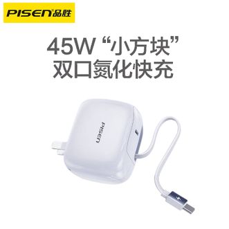 品胜/Pisen  45W氮化镓充电器自带C口线伸缩线折叠插脚适用苹果17ProMax/16/15小米华为手机平板笔记本电脑