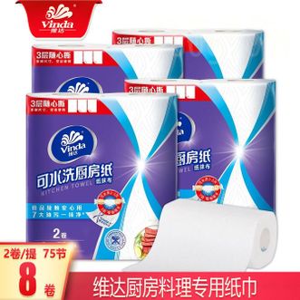 维达  厨房卷纸（升级可水洗） 吸油纸巾厨房家庭装 75节8卷/箱