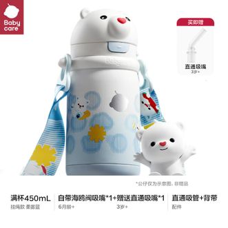 babycare  小白熊儿童保温杯婴幼儿1-3岁学饮吸管杯450ml【背带款】