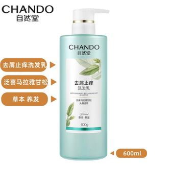 自然堂/Chando  去屑止痒洗发乳 600ml草本养发松去屑止痒洗发水净爽
