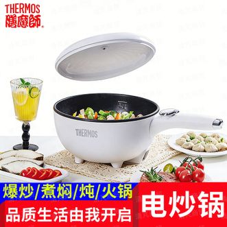 膳魔师（THERMOS）  电煮锅多功能迷你电炒锅 多用途锅