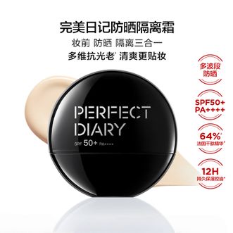 完美日记/PERFECT DIARY  精华水润防晒素颜乳素颜霜30ml  SPF50+PA++++  隔离妆前清爽防晒
