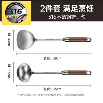 炊大皇（COOKER KING）  316不锈钢铲勺2件套 炒菜铲子汤勺花梨木手柄无涂层锅用铲勺套装