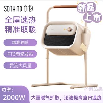 向物/SOTHING  取暖器家用2000W暖风机升降便携高低角度可调倾倒保护防干烧