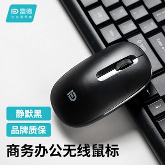 富德  无线鼠标 E311 即插即用 办公家用游戏 笔记本电脑通用兼容 高颜值轻薄小巧 持久续航轻量化鼠标 2.4G无线+电池+智能省电 （黑色）