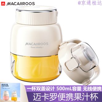 MACAIIROOS  便携随行榨汁机榨汁杯500ML容量家用户外迷你果汁机果汁杯多功能料理机搅拌机