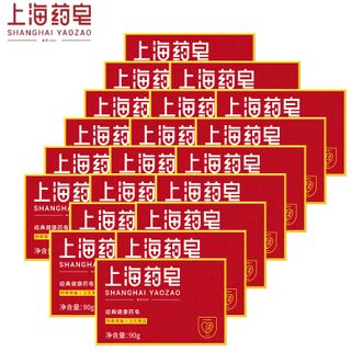 上海药皂  经典健康药皂90克*20块 洗澡洗脸皂肥皂常备抑菌清洁洗手沐浴皂