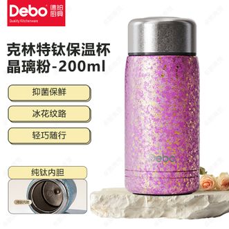 德铂（Debo）  克林特钛保温杯 迷你纯钛高颜值便携户外水杯 晶璃粉200ml