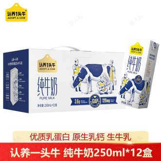 认养一头牛  3.6g蛋白纯奶利乐砖250ml*12盒儿童学生成人营养早餐纯奶