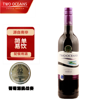 TWO OCEANS  双洋设拉子干红葡萄酒 (Two Oceans shiraz)