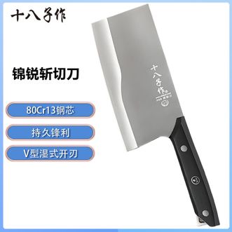 十八子作  锦锐斩切刀 切菜斩骨丝滑不费劲中式家用厨房刀具一体成型斩切刀