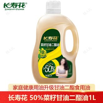 长寿花  50%菜籽甘油二酯油1L（新旧包装随机发货）