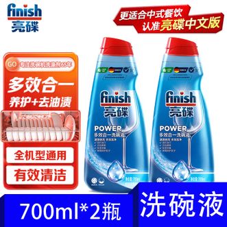 亮碟/finish  洗碗液多效合一二瓶装 700ml 瓶知名品牌