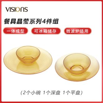 VISIONS  晶莹系列餐具碗碟套装4件套（2个小碗+1个深盘+ 1个平盘）