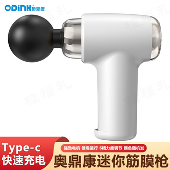 奥鼎康/ODINK  迷你筋膜按摩器筋膜枪颈膜枪全身颈肩部肌肉健身运动按摩棒