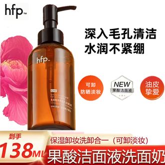 HomeFacialPro  果酸洁面液138ml氨基酸洗面奶男女卸妆祛痘控油清毛孔补水敏感肌