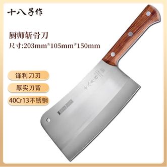 十八子作  砍骨刀 家用厨房斩骨刀砍骨头刀排骨刀剁肉刀 厚实刀背锋利刀刃