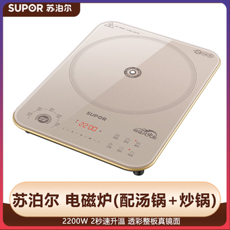 苏泊尔（SUPOR）  电磁炉-配26cm汤锅+32cm炒锅2200W大功率9大功能 22档火力调控预约定时-配双锅