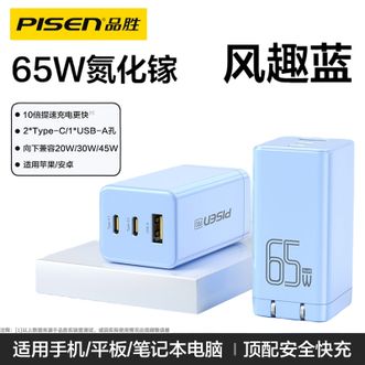 品胜/Pisen  65W氮化镓充电器 2C1A多口充电头  Type-C/USB充电器 Gan 兼容30W 22.5W 适用苹果15/16/14/13华为小米手机 ipad平板联想笔记本 蓝色