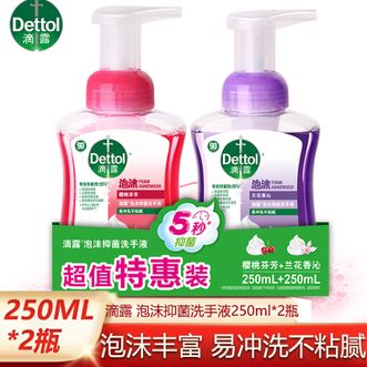 滴露/Dettol  洗手液泡沫樱桃250ml+兰花250ml 快速抑菌儿童泡泡抑菌洗手液