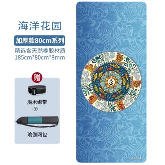 纳古迪（NiceGood）  天然橡胶瑜伽垫加宽80cm加长加厚防滑减震女初学者健身男瑜珈舞蹈垫 8mm海洋花园