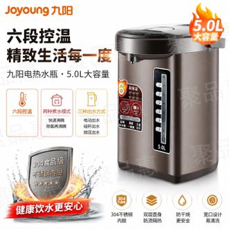 九阳/Joyoung  家用电热水瓶5L恒温全自动智能烧水壶保温一体304不锈钢内胆