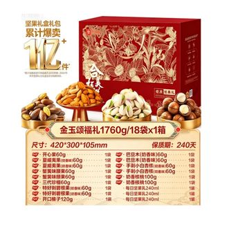 良品铺子   坚果礼盒  金玉颂福礼1760g/18袋  【3.5斤18袋15坚果】