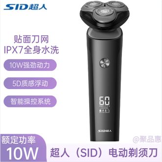 超人/SID  电动剃须刀男刮胡刀全身水洗刮胡子充电式胡须刀智能液显快充