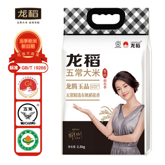 龙稻 五常大米龙腾玉品 2.5kg