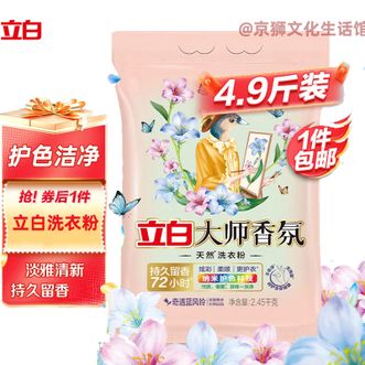 立白  香氛洗衣粉 蓝风铃香4.9斤 洁净护色 持久留香 轻松去渍去异味与有害细菌