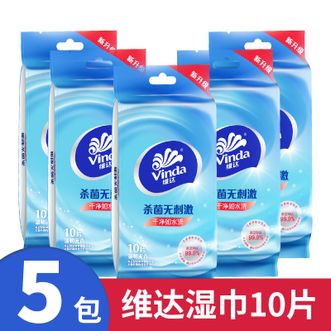 维达  杀菌湿巾10片*5包 独立装 湿纸巾  VW1009
