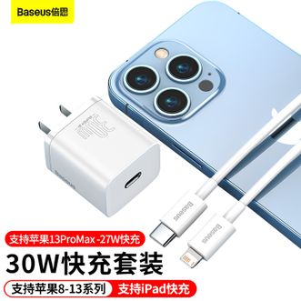 倍思（Baseus）苹果PD30W充电器套装  适用苹果IPAD平板30W快充 苹果12/13手机PD20W快充