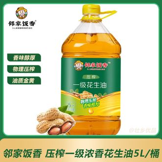 邻家饭香 压榨一级浓香花生油5L 非转基因物理压榨花生油 食用油 邻家饭香 压榨一级浓香花生油5L 非转基因物理压榨花生油 食用油