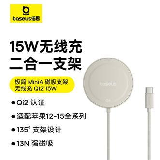 倍思/Baseus  苹果Magsafe磁吸无线充电器支架 15W快充QI2官方认证