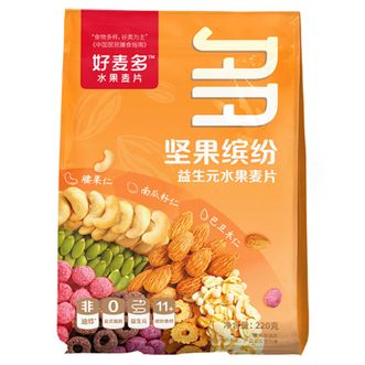 好麦多  坚果缤纷益生元水果麦片220g 营养早餐谷物拌泡酸奶麦片